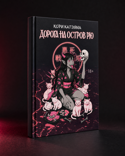 Дорога&nbsp;на&nbsp;остров&nbsp;РЮ