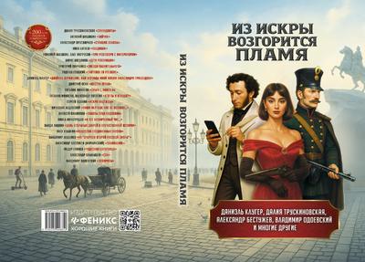 Из&nbsp;искры&nbsp;возгорится&nbsp;пламя_RAW